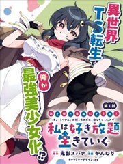 悬疑漫改末班地铁怪谈海报
